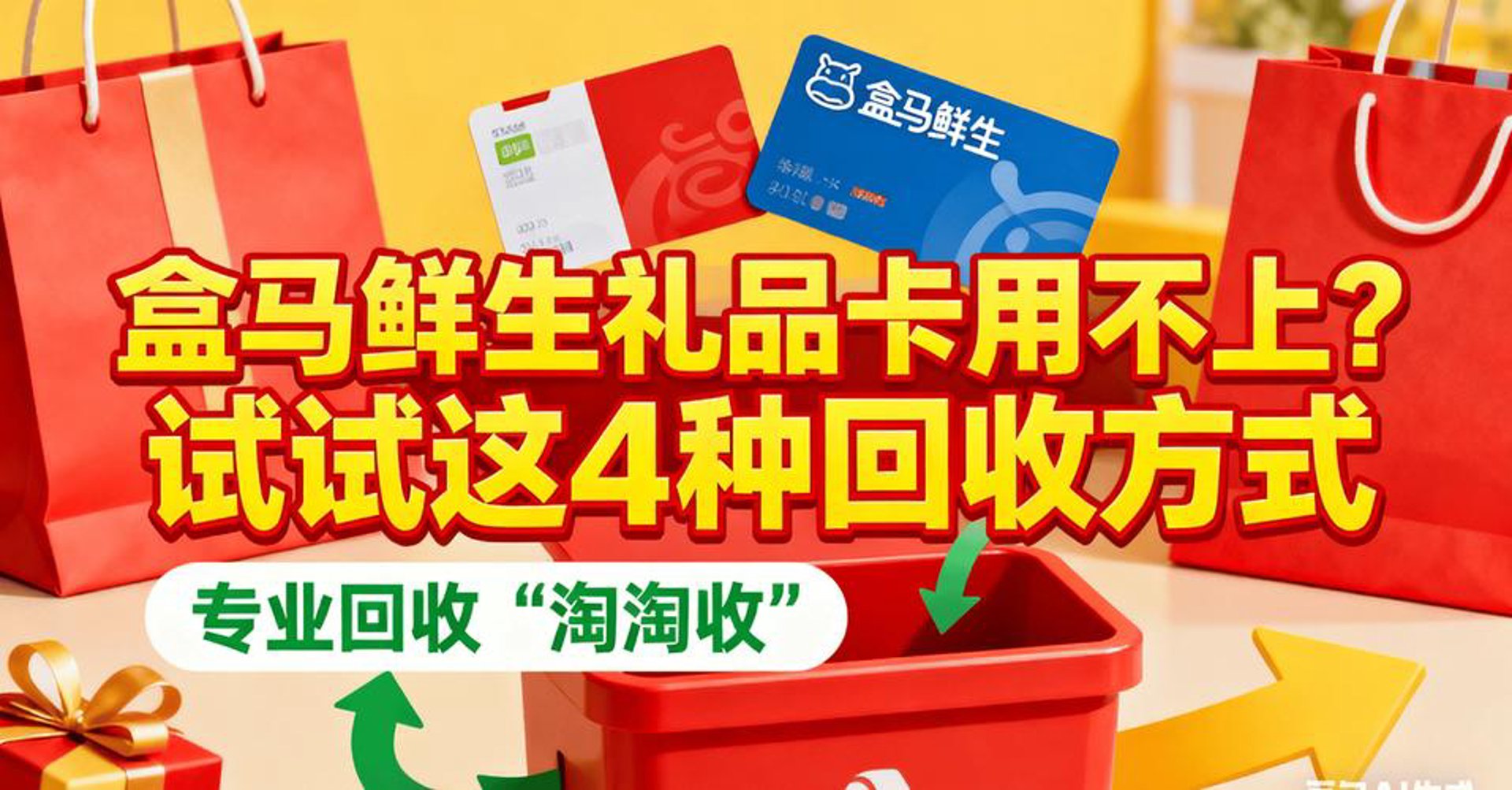 废淘淘回收